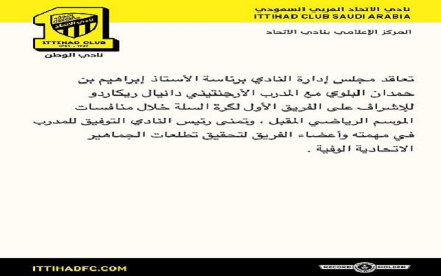 الاتحاد يصادق على خبر SBL .. ويعلن التعاقد مع المدرب الأرجنتيني دانيال 